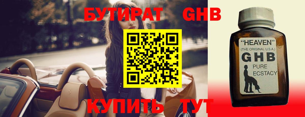 Углич  Бутират бутик  Вход с VPN 