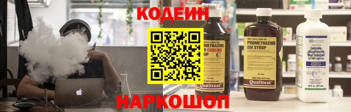 Кодеиновый сироп Lean напиток Lean (лин)  Вход с VPN  Углич  Кодеиновый сироп Lean напиток Lean (лин) 