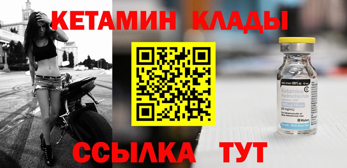 КЕТАМИН VHQ Углич