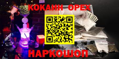 кокаин премиум Славянск-на-Кубани