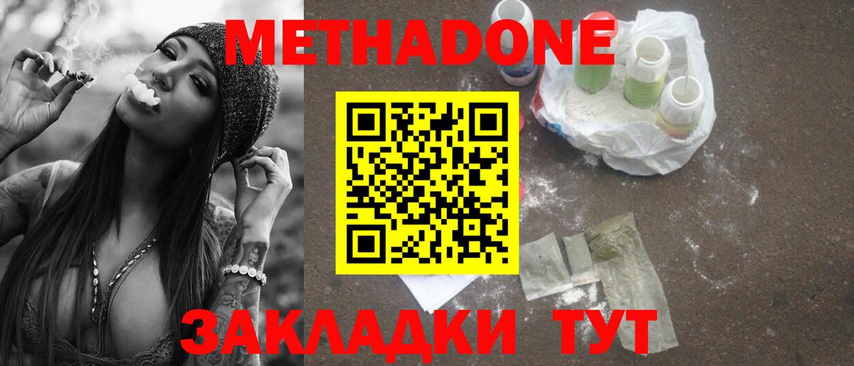 Метадон кристалл  Метадон methadone  Углич  MEGA зеркало  Вход с VPN 