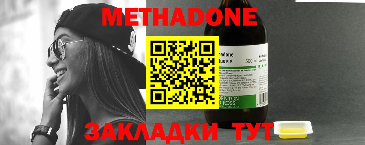 Метадон methadone Углич