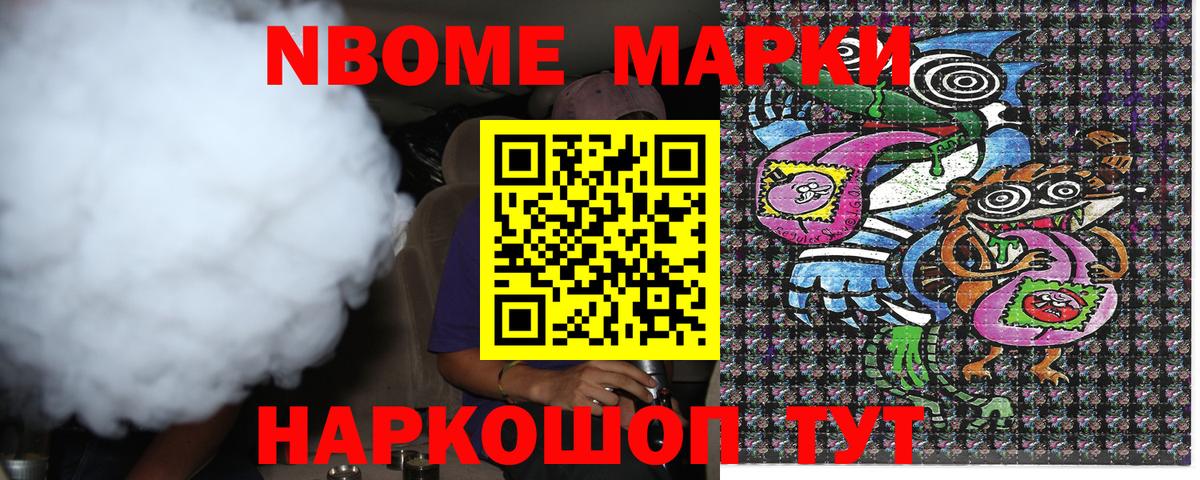 Марки N-bome 1,5мг Углич